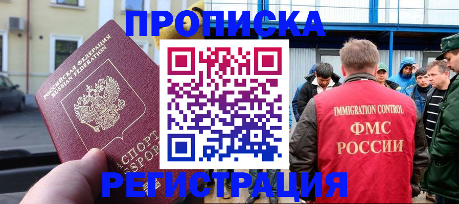 прописка ребенка в Междуреченске