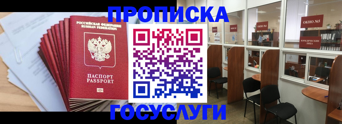 прописка для кредита в Междуреченске