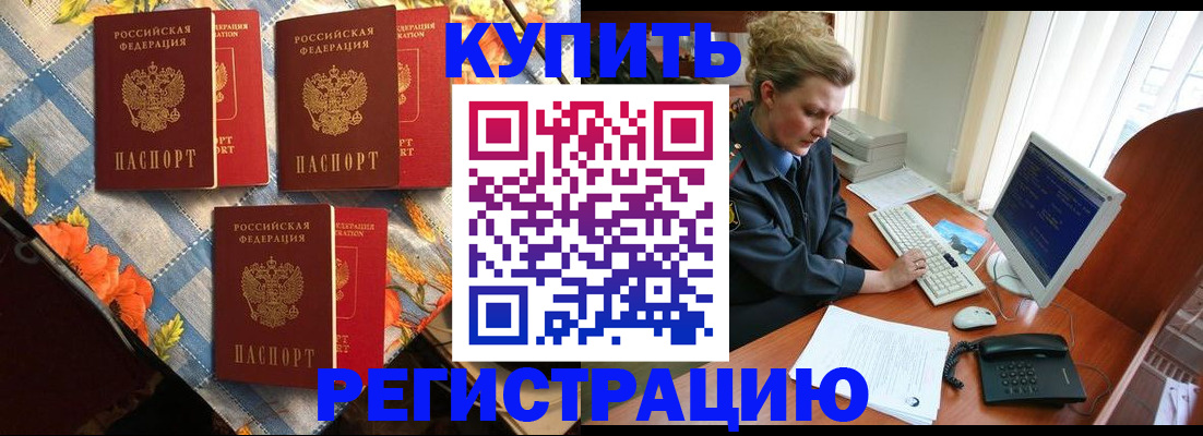 прописка 2025 в Междуреченске