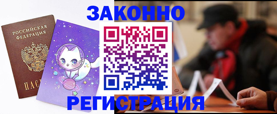 временная регистрация для школы в Междуреченске