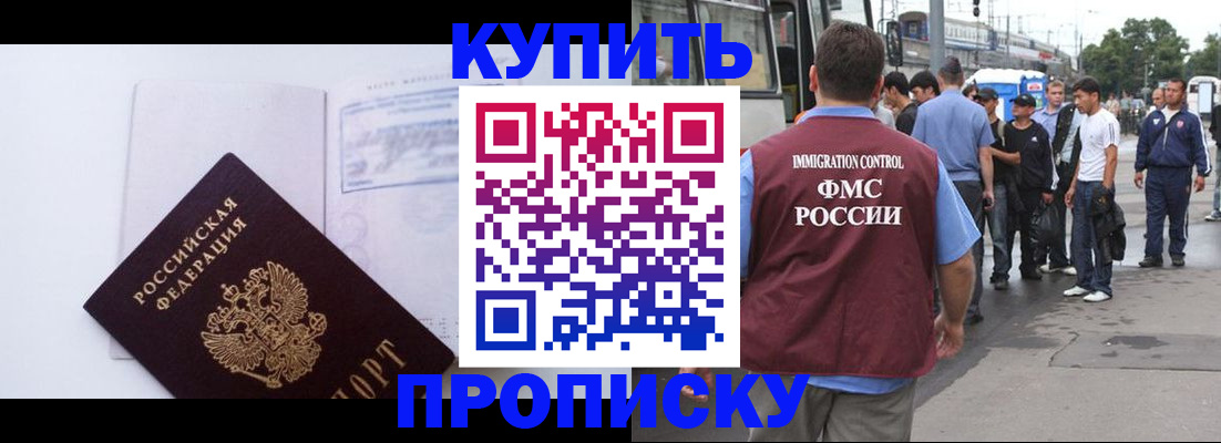 прописка для работы в Междуреченске