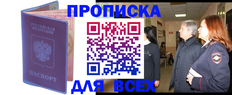 прописка ребенка в Междуреченске