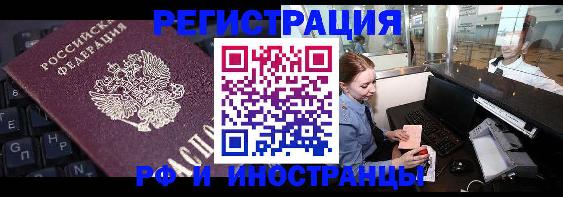 временная регистрация 2025 в Междуреченске